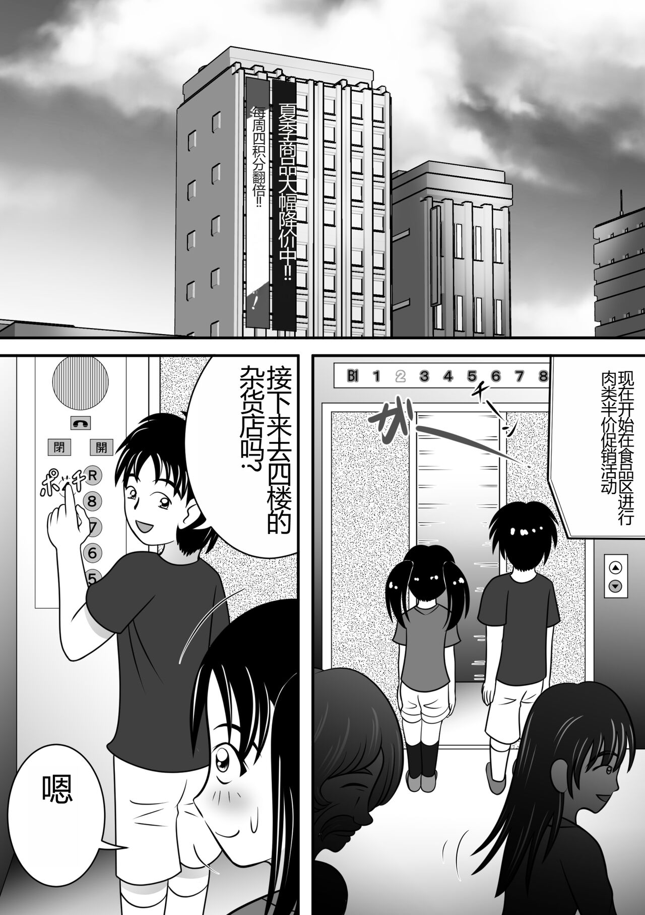 Atsuatsu Elevator page 3 full