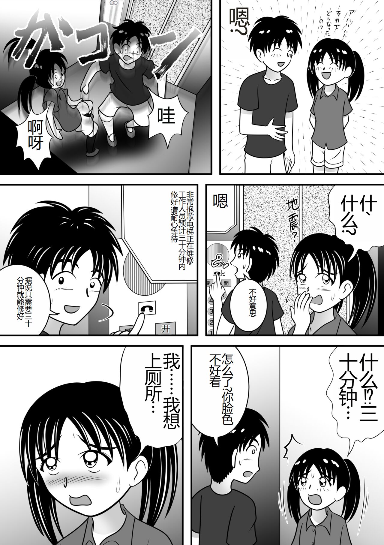 Atsuatsu Elevator page 4 full