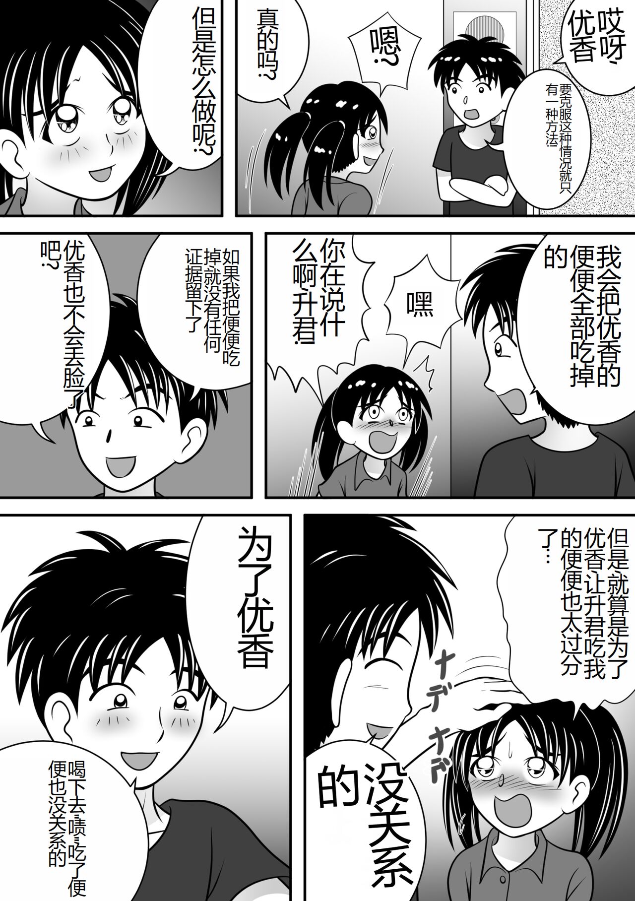 Atsuatsu Elevator page 6 full