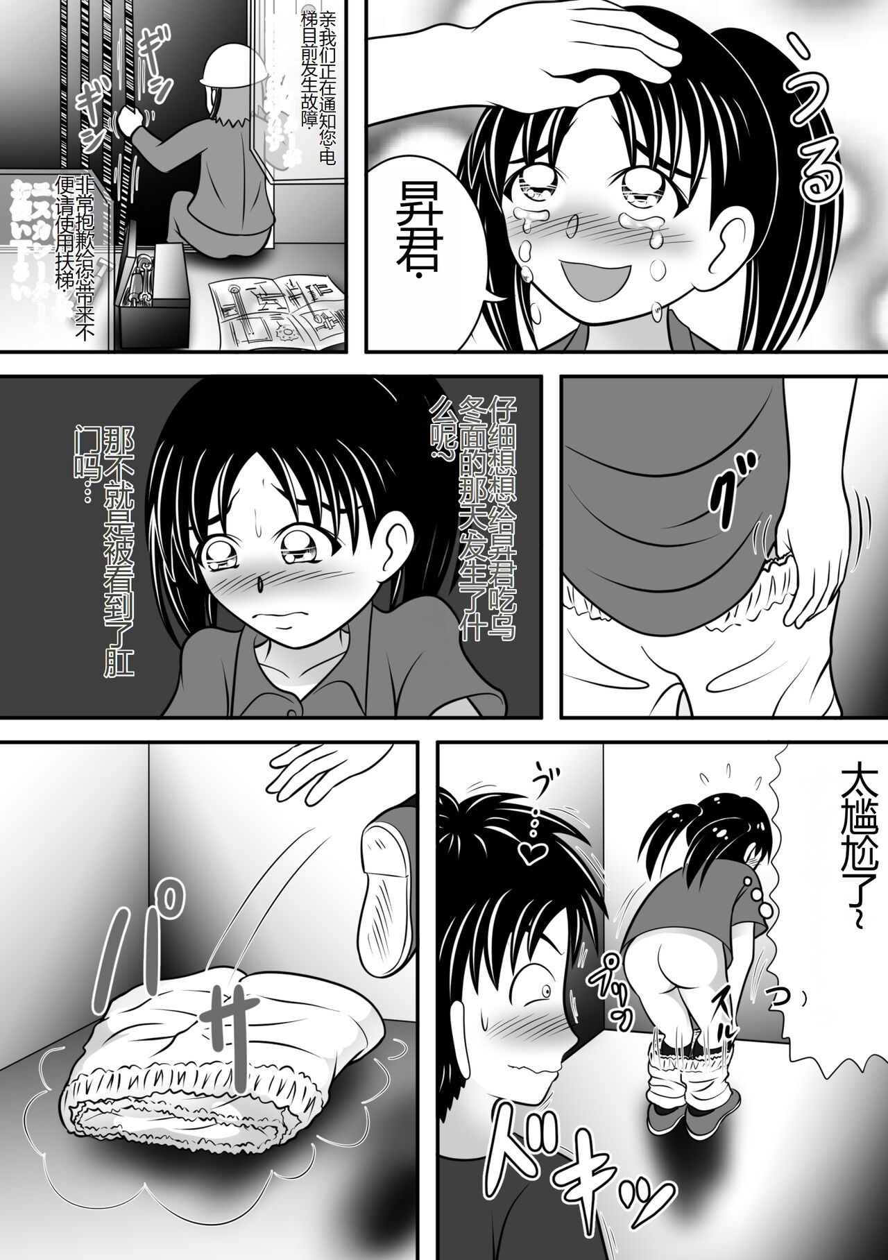 Atsuatsu Elevator page 7 full
