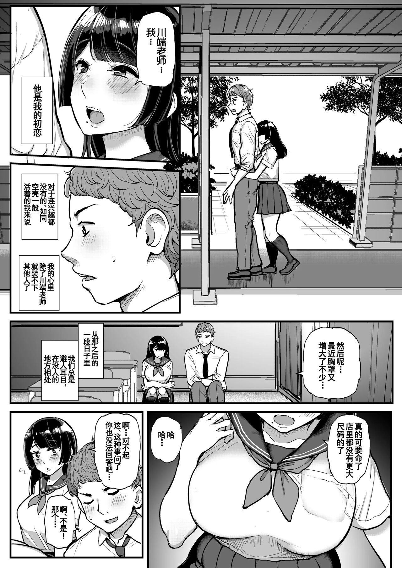 Hakoiri Musume Otoko o Shiru page 5 full