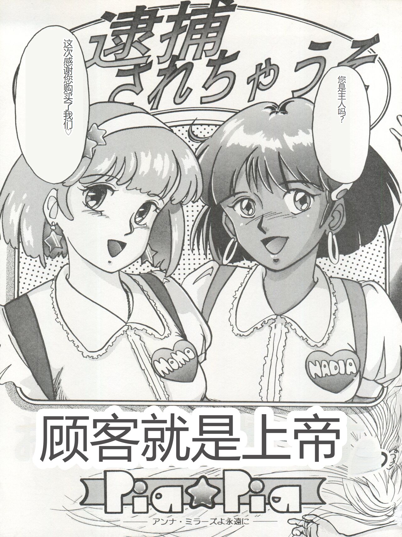 逮捕されちゃうぞ page 3 full