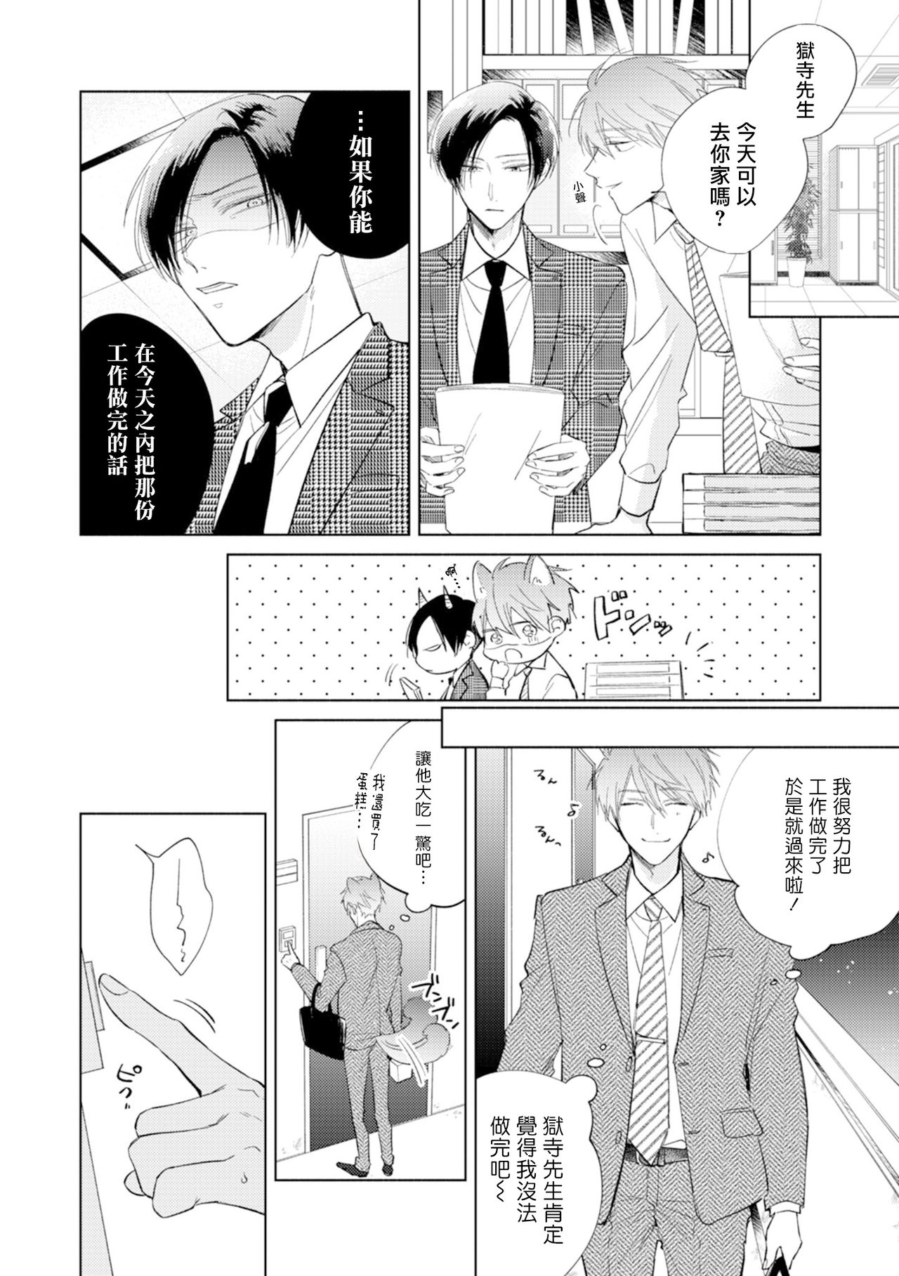 Oni Joushi Gokudera-san wa Abakaretai. | 魔鬼上司·狱寺先生想暴露 Ch. 7-12+加笔+13-16 page 3 full