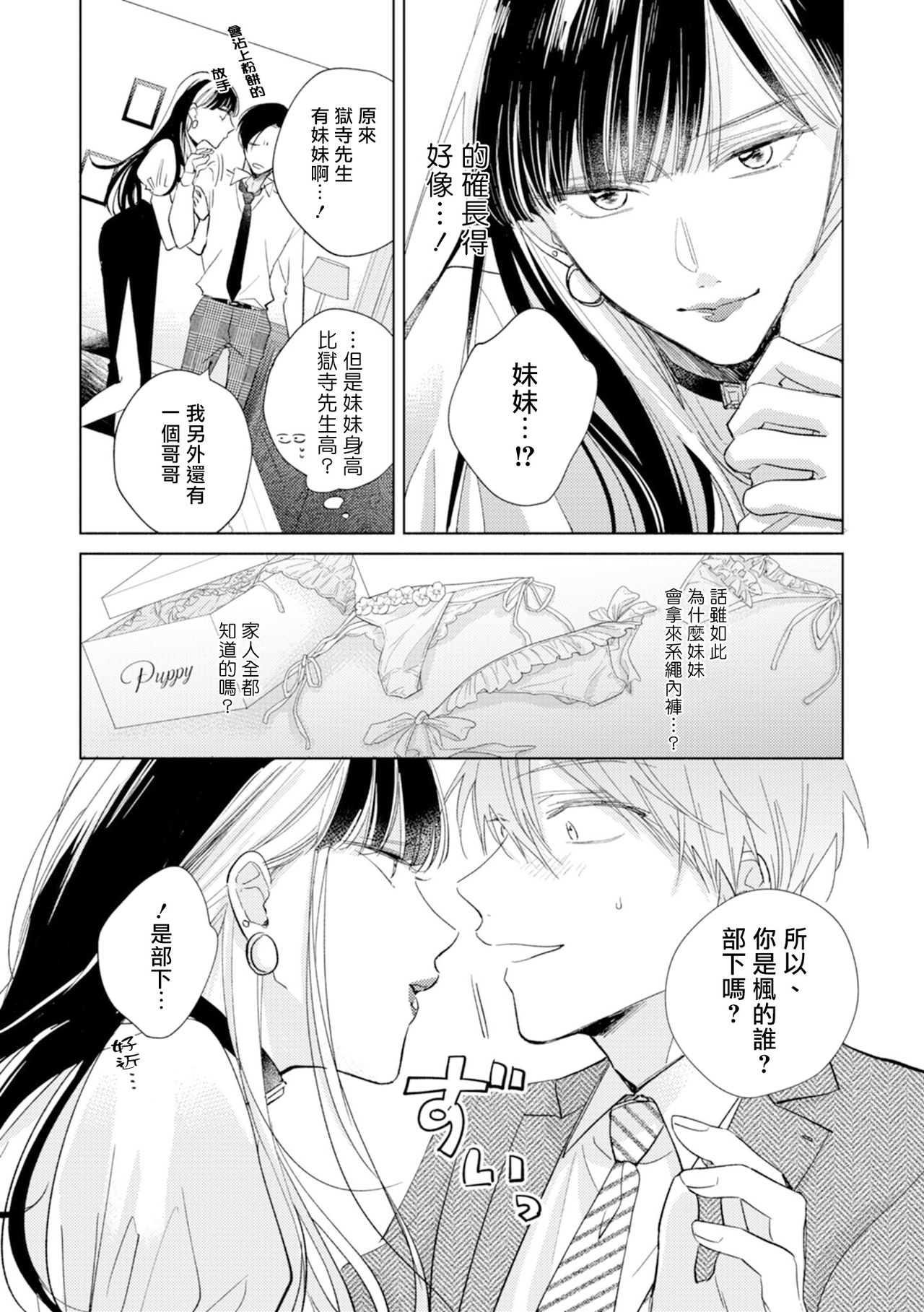 Oni Joushi Gokudera-san wa Abakaretai. | 魔鬼上司·狱寺先生想暴露 Ch. 7-12+加笔+13-16 page 7 full
