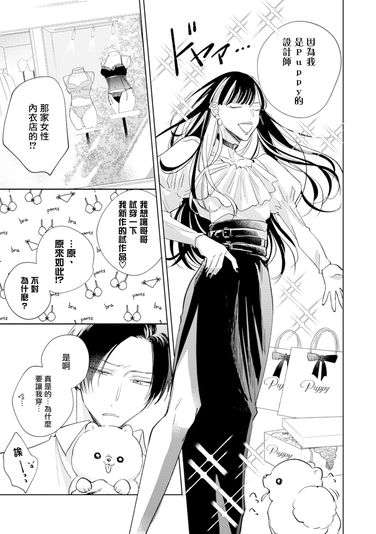 Oni Joushi Gokudera-san wa Abakaretai. | 魔鬼上司·狱寺先生想暴露 Ch. 7-12+加笔+13-16 page 9 full