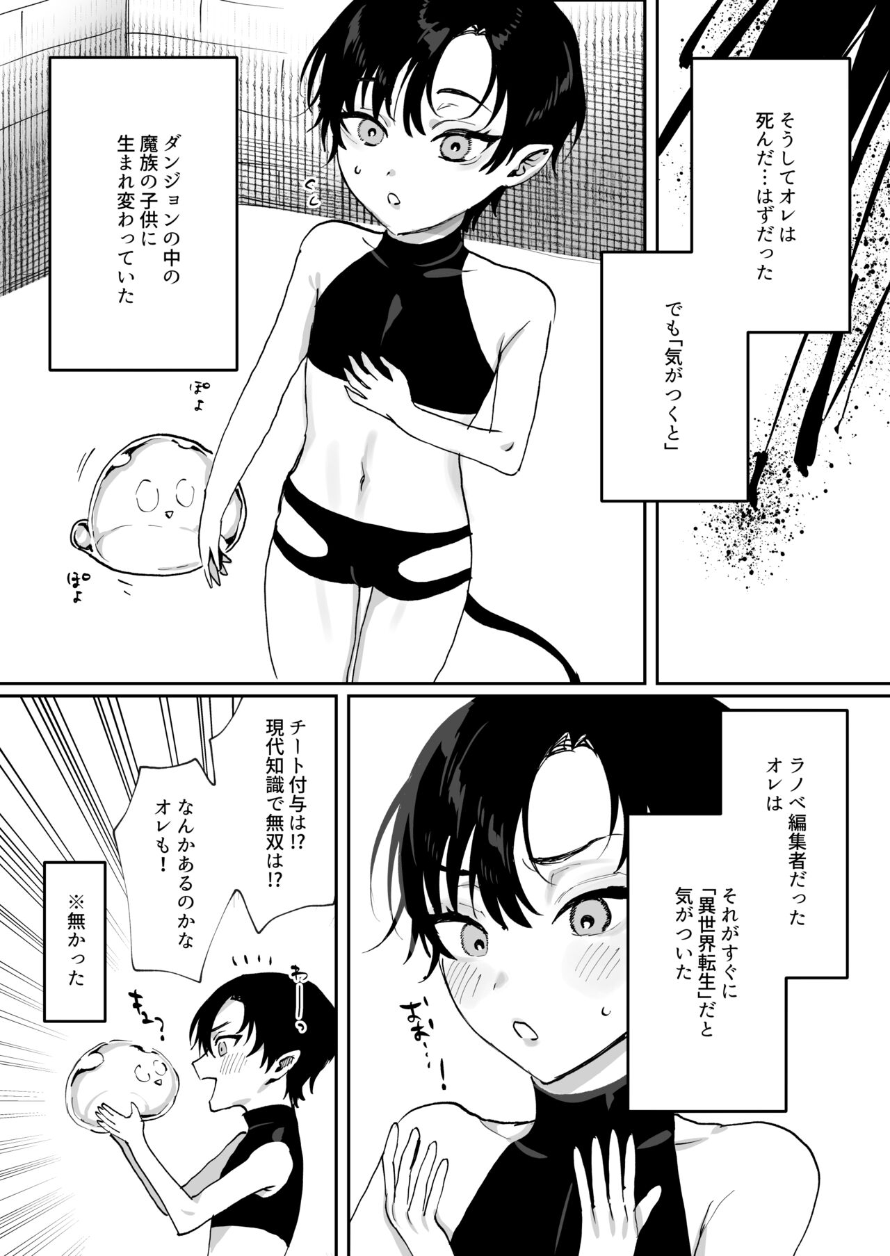 Tensei shitara erotorappudanjon no inma ni nattetakedo akarui i sekai seikatsu o mezashite chijou ni demasu page 3 full