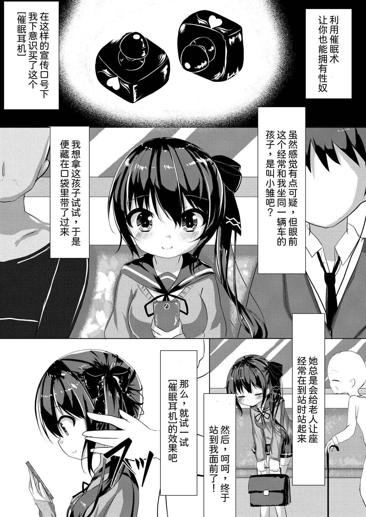Saimin Ressha de J○ Chiiku page 2 full