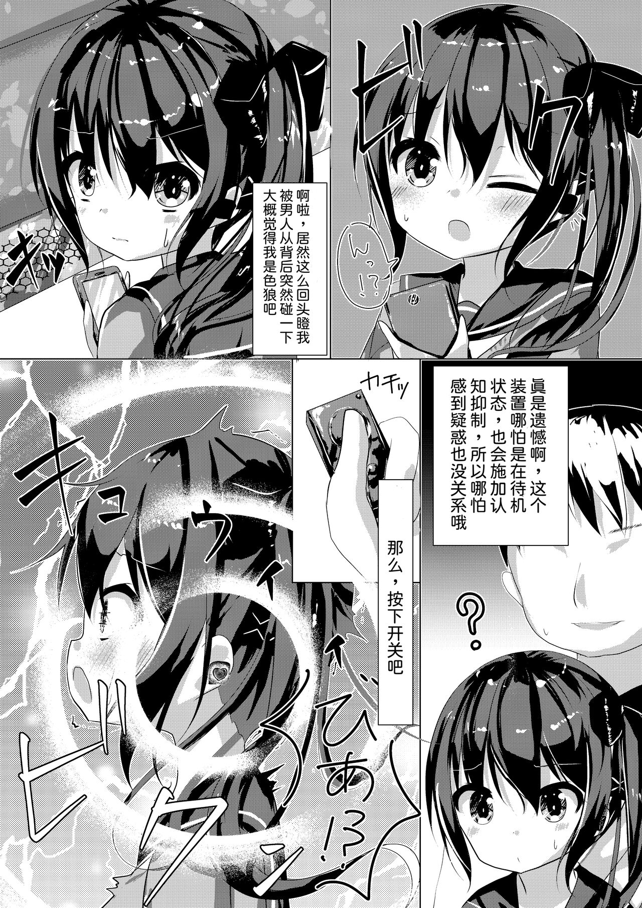 Saimin Ressha de J○ Chiiku page 3 full