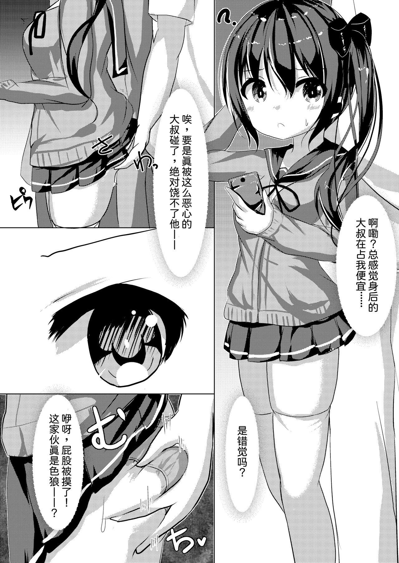 Saimin Ressha de J○ Chiiku page 4 full