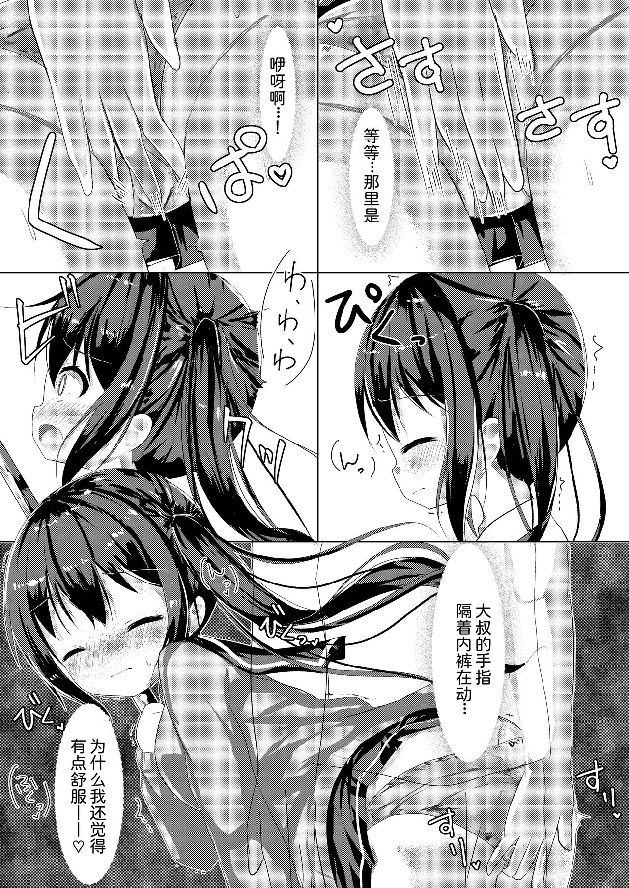 Saimin Ressha de J○ Chiiku page 6 full