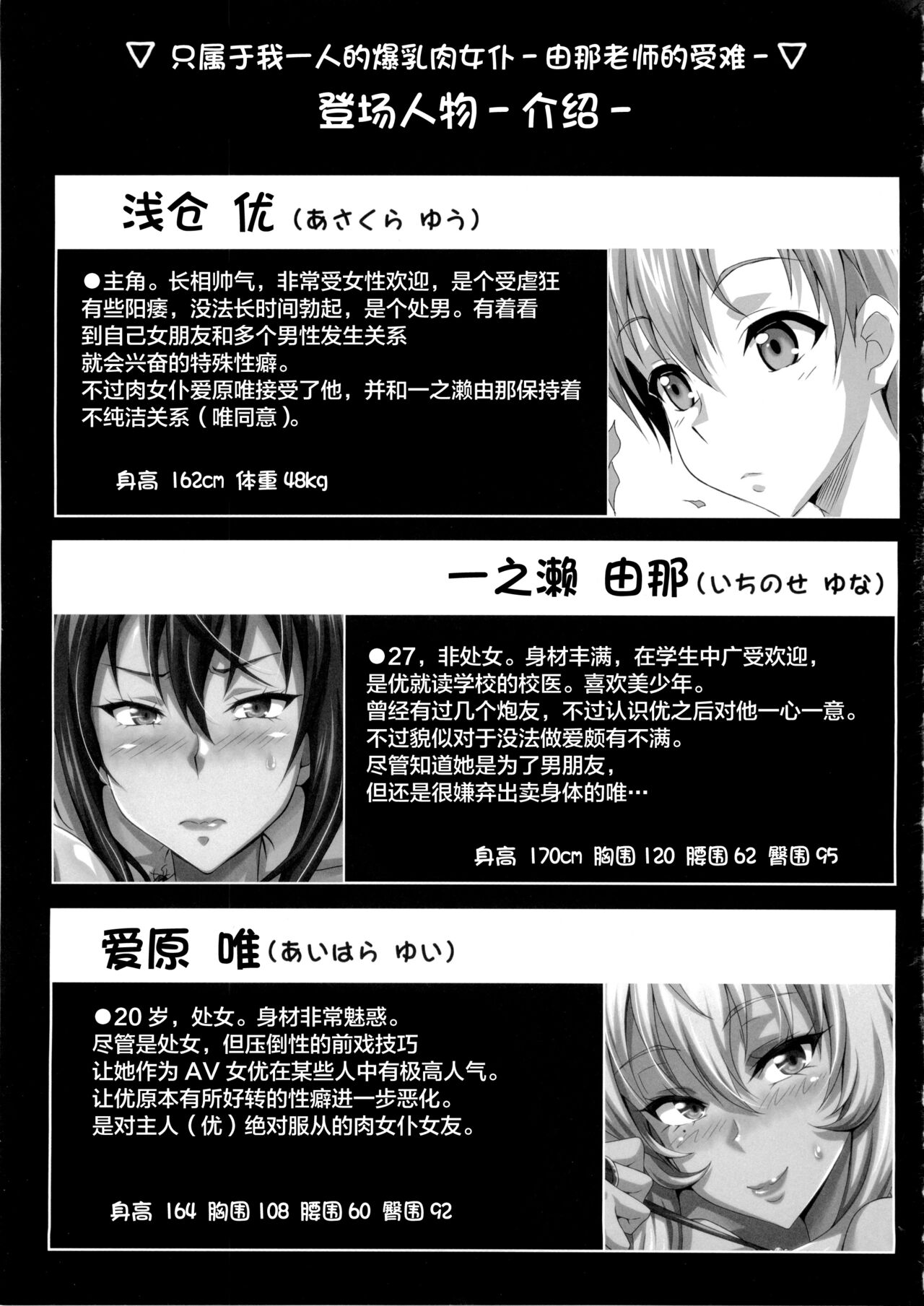 Boku dake no Bakunyuu Ona-maid -Yuna Sensei no Junan- page 3 full