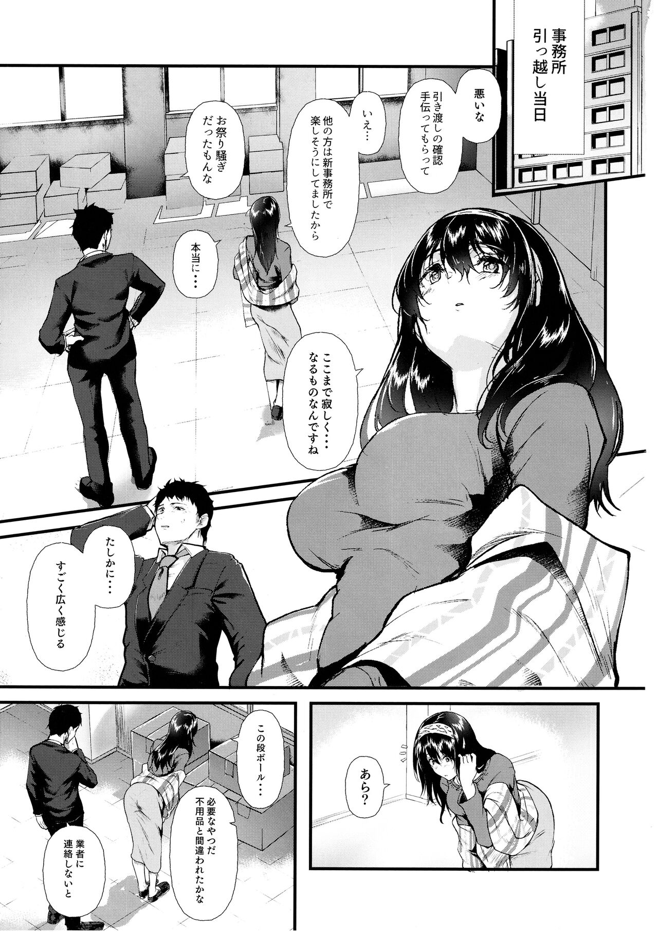 Omoide wa Itsumo Kagayaite page 2 full
