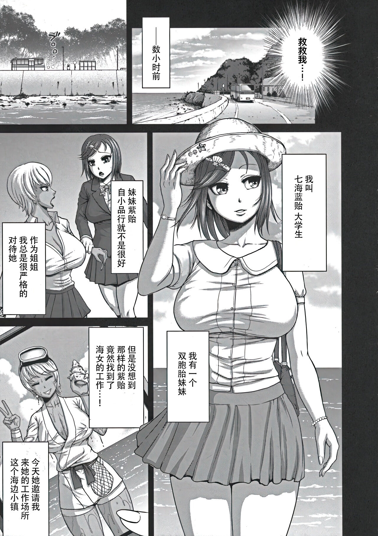 Futasei no Hentai Futatsu Kai page 3 full