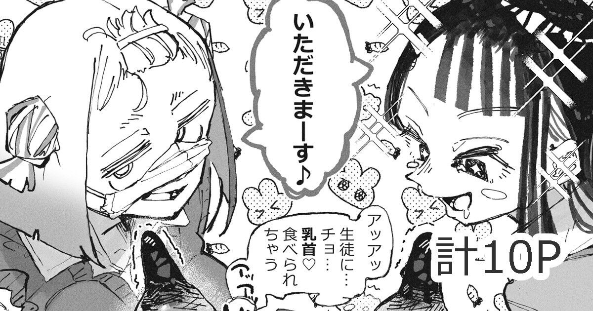 Choko bō o tan'nō sa reru shinmai kyōshi page 1 full