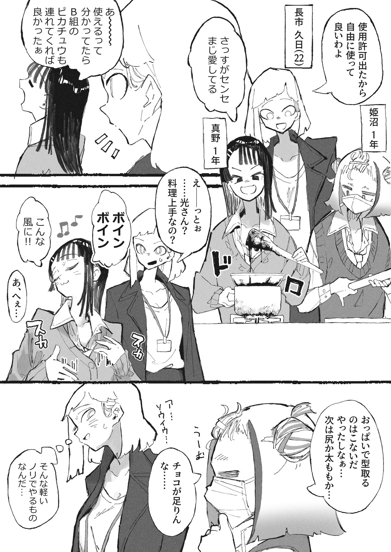 Choko bō o tan'nō sa reru shinmai kyōshi page 2 full