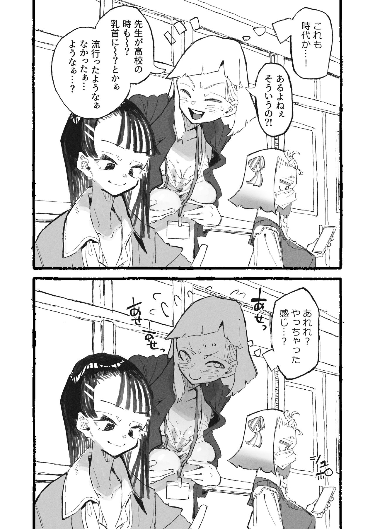 Choko bō o tan'nō sa reru shinmai kyōshi page 3 full