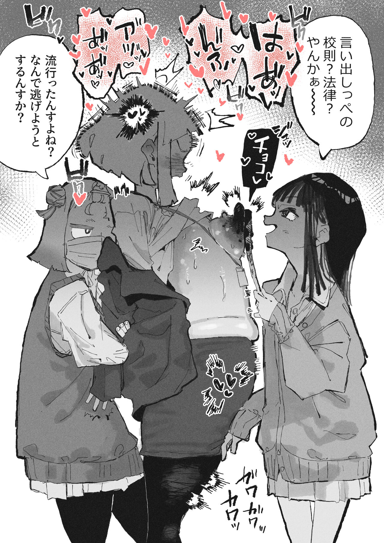 Choko bō o tan'nō sa reru shinmai kyōshi page 4 full