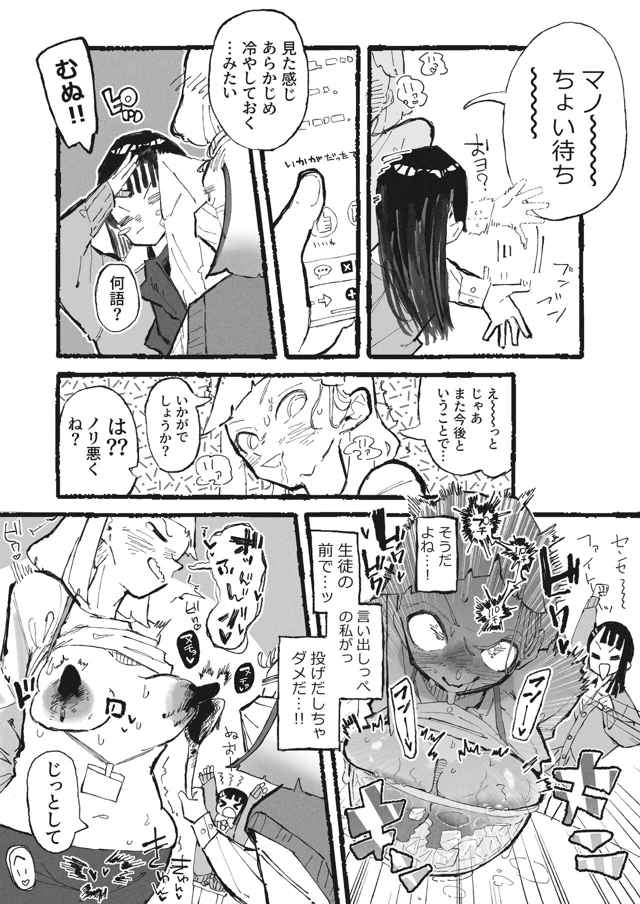 Choko bō o tan'nō sa reru shinmai kyōshi page 5 full