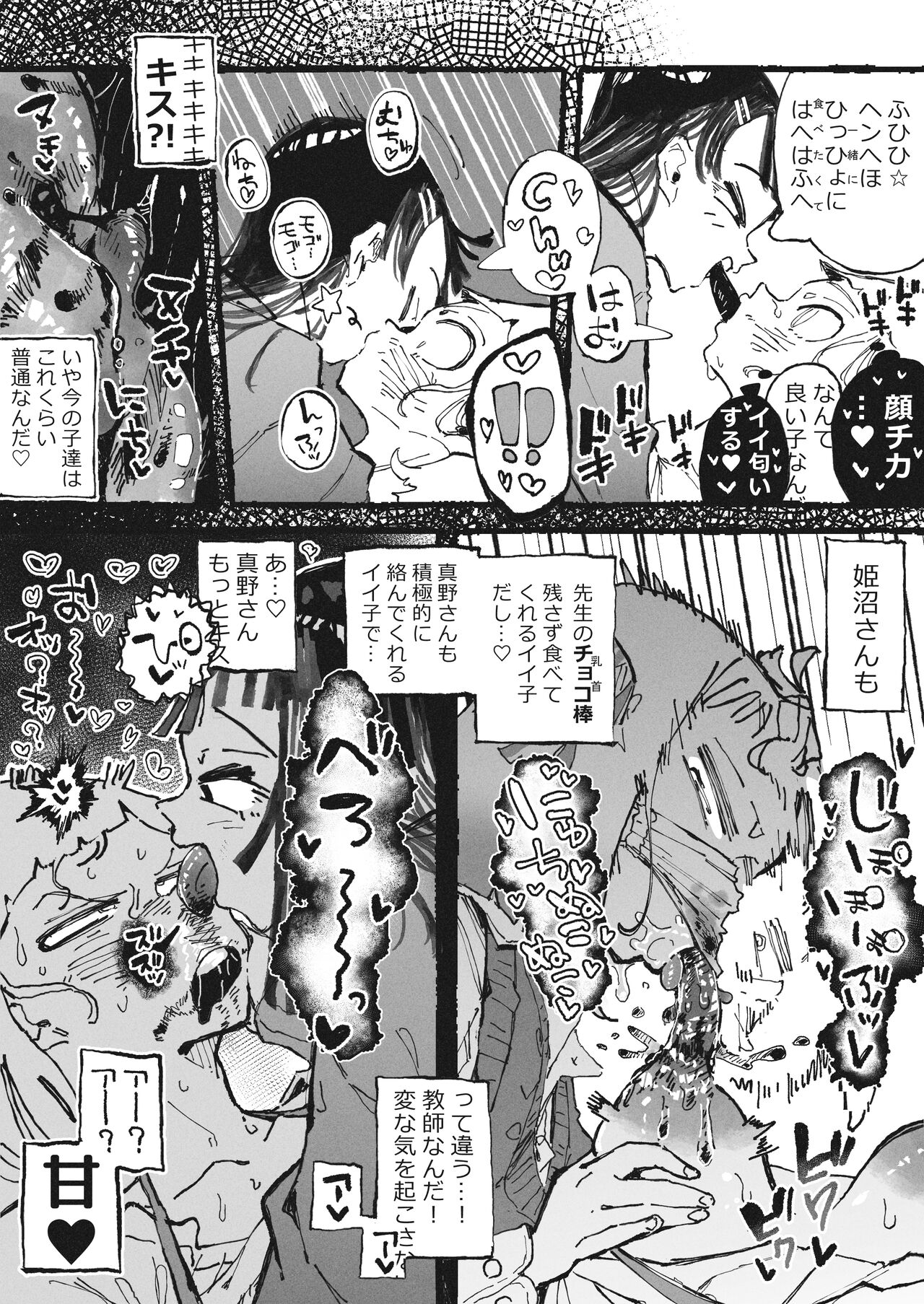 Choko bō o tan'nō sa reru shinmai kyōshi page 8 full