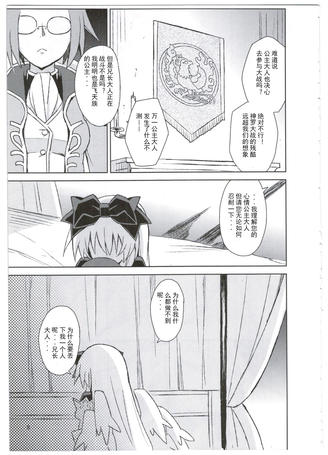 Alma ga Arekore Sareru no o Nagameru Hon. 3 page 10 full