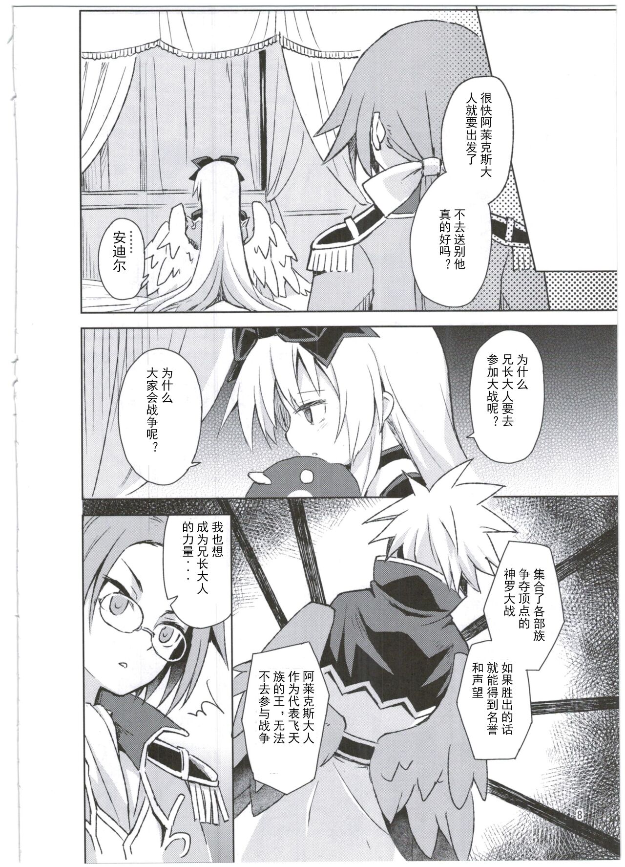 Alma ga Arekore Sareru no o Nagameru Hon. 3 page 9 full