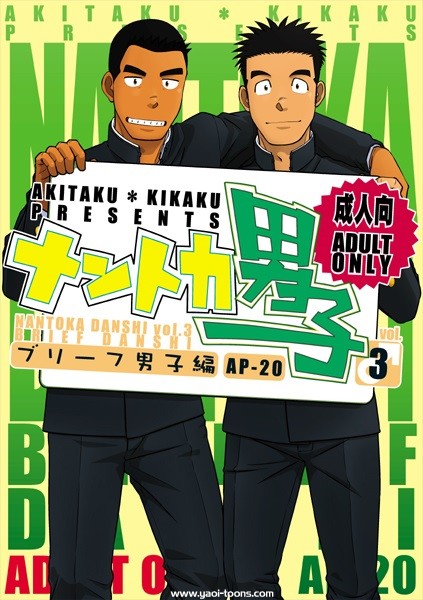 Nantoka Danshi Vol. 3 Brief Danshi Hen page 1 full