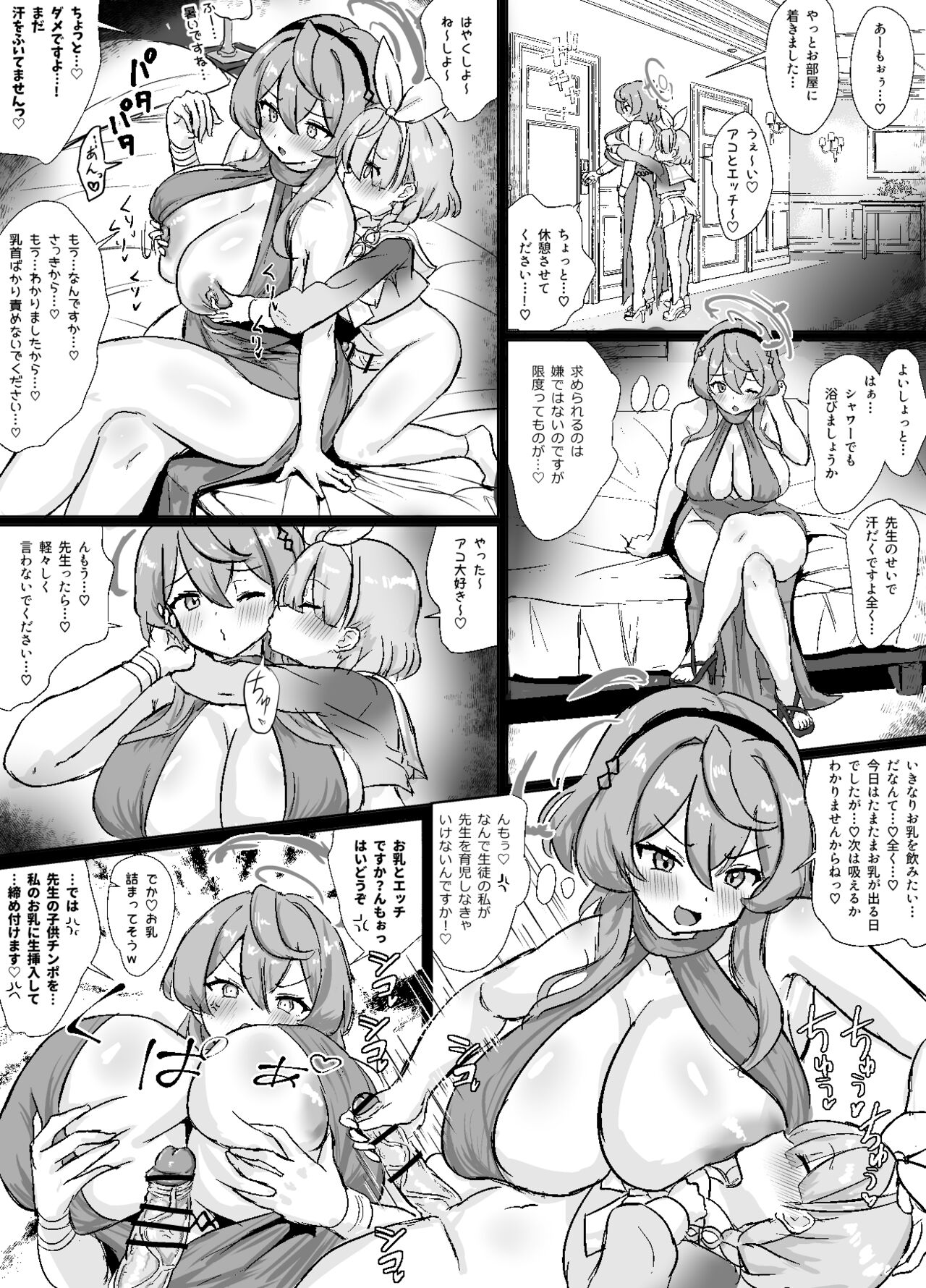 アロナコス先生にエッチをせがまれるドレスアコ page 7 full