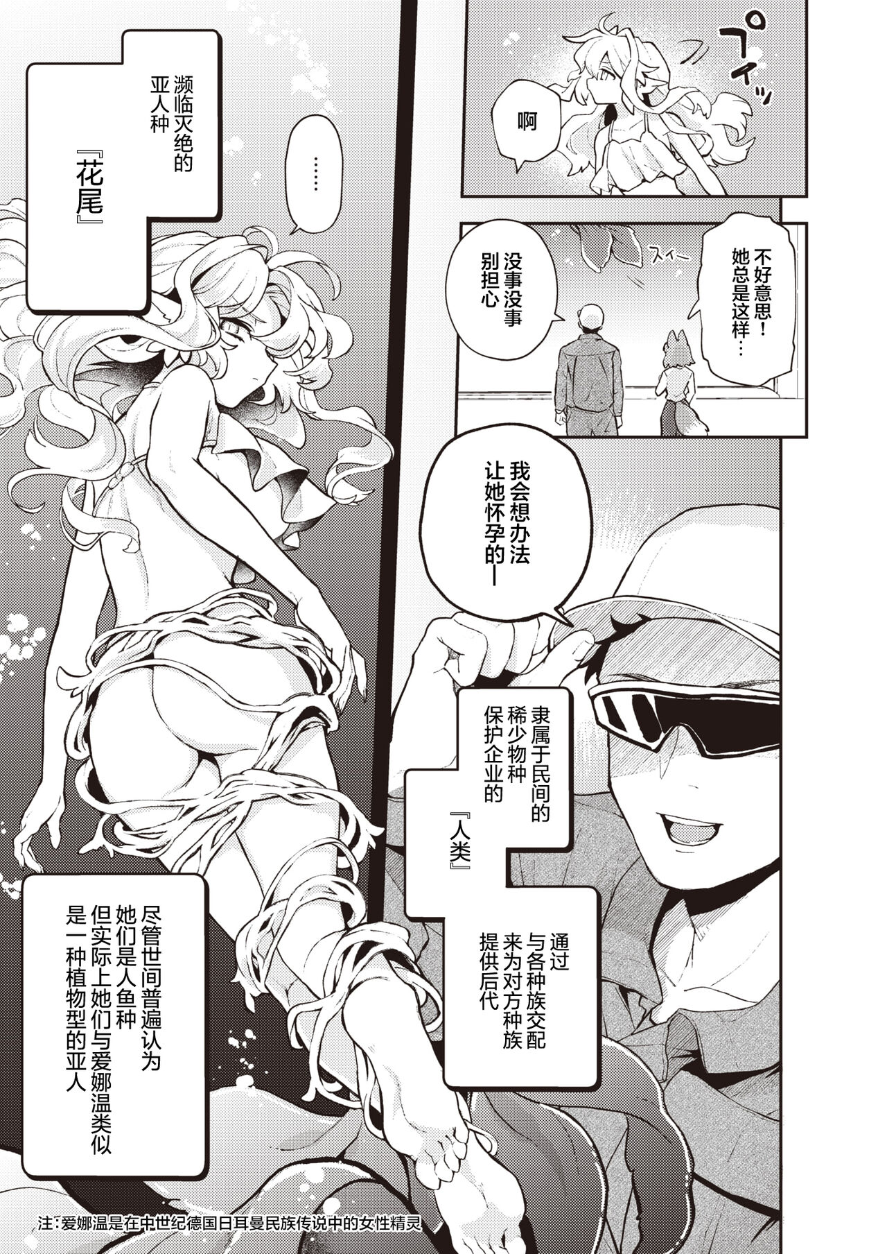 Zetsumetsu Kikikaihi File Flower-tail no Baai | 灭绝危机回避记录 page 3 full