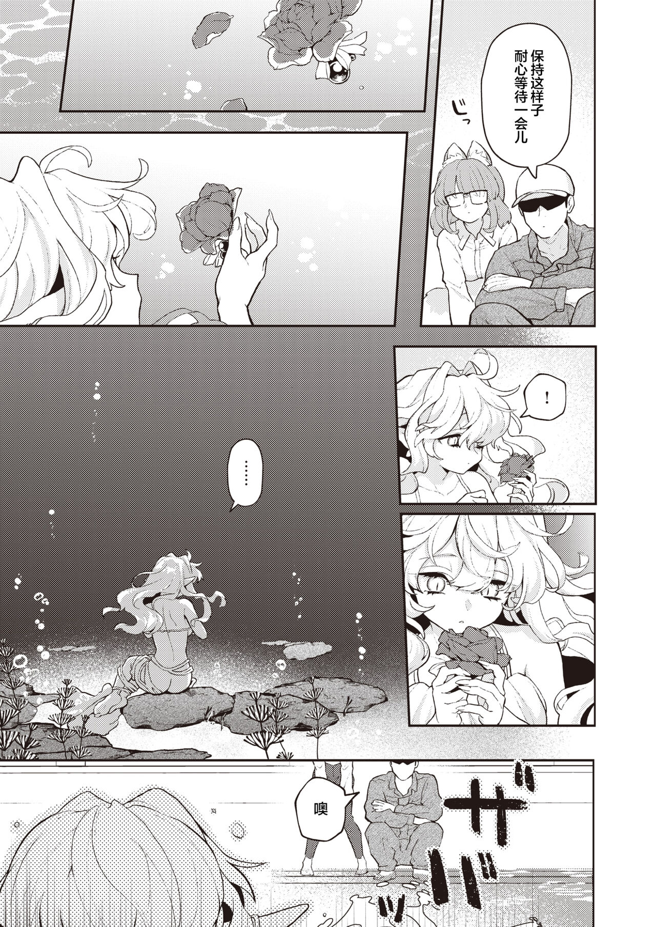 Zetsumetsu Kikikaihi File Flower-tail no Baai | 灭绝危机回避记录 page 7 full