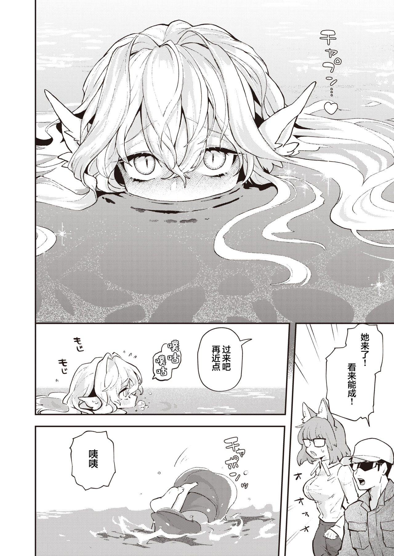 Zetsumetsu Kikikaihi File Flower-tail no Baai | 灭绝危机回避记录 page 8 full