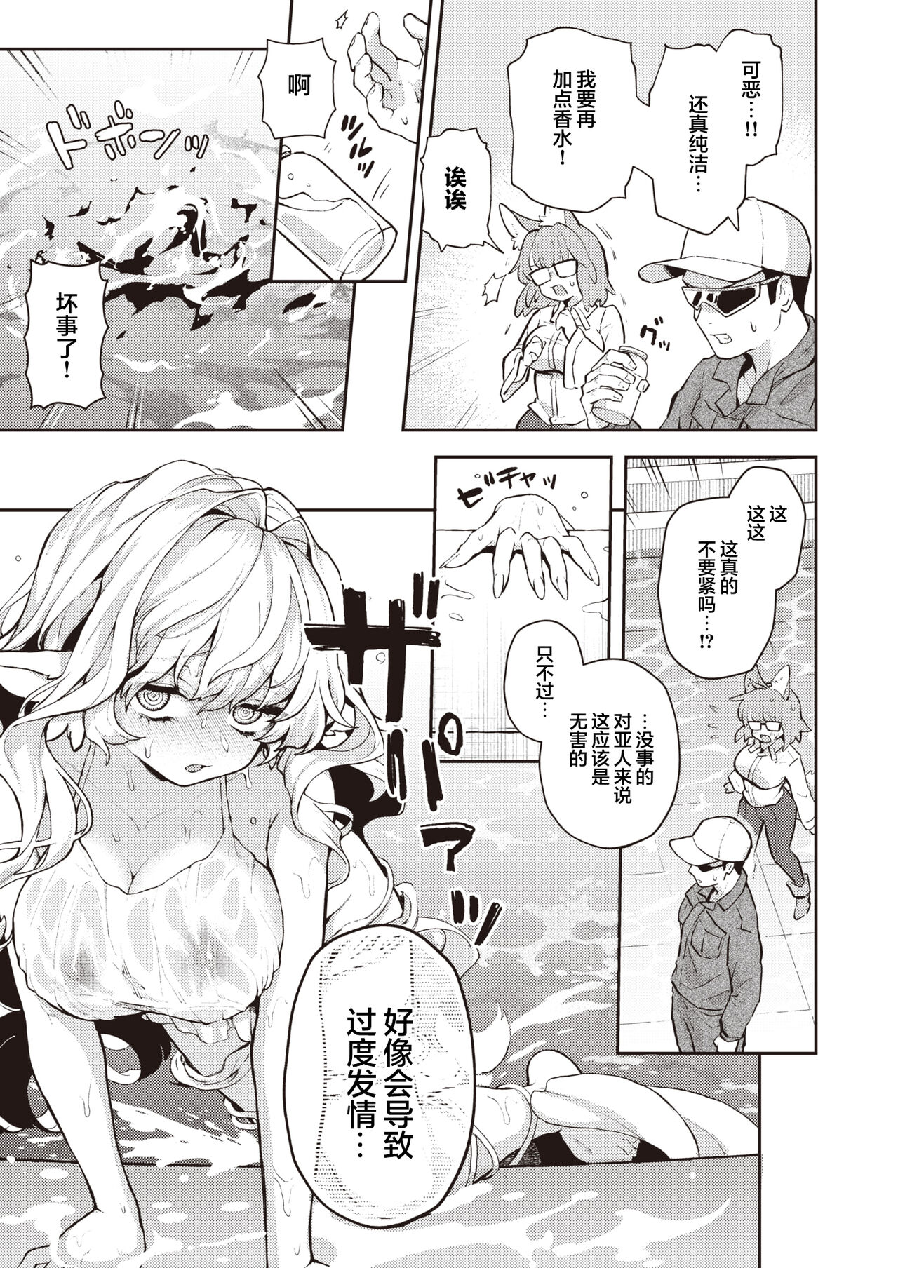 Zetsumetsu Kikikaihi File Flower-tail no Baai | 灭绝危机回避记录 page 9 full