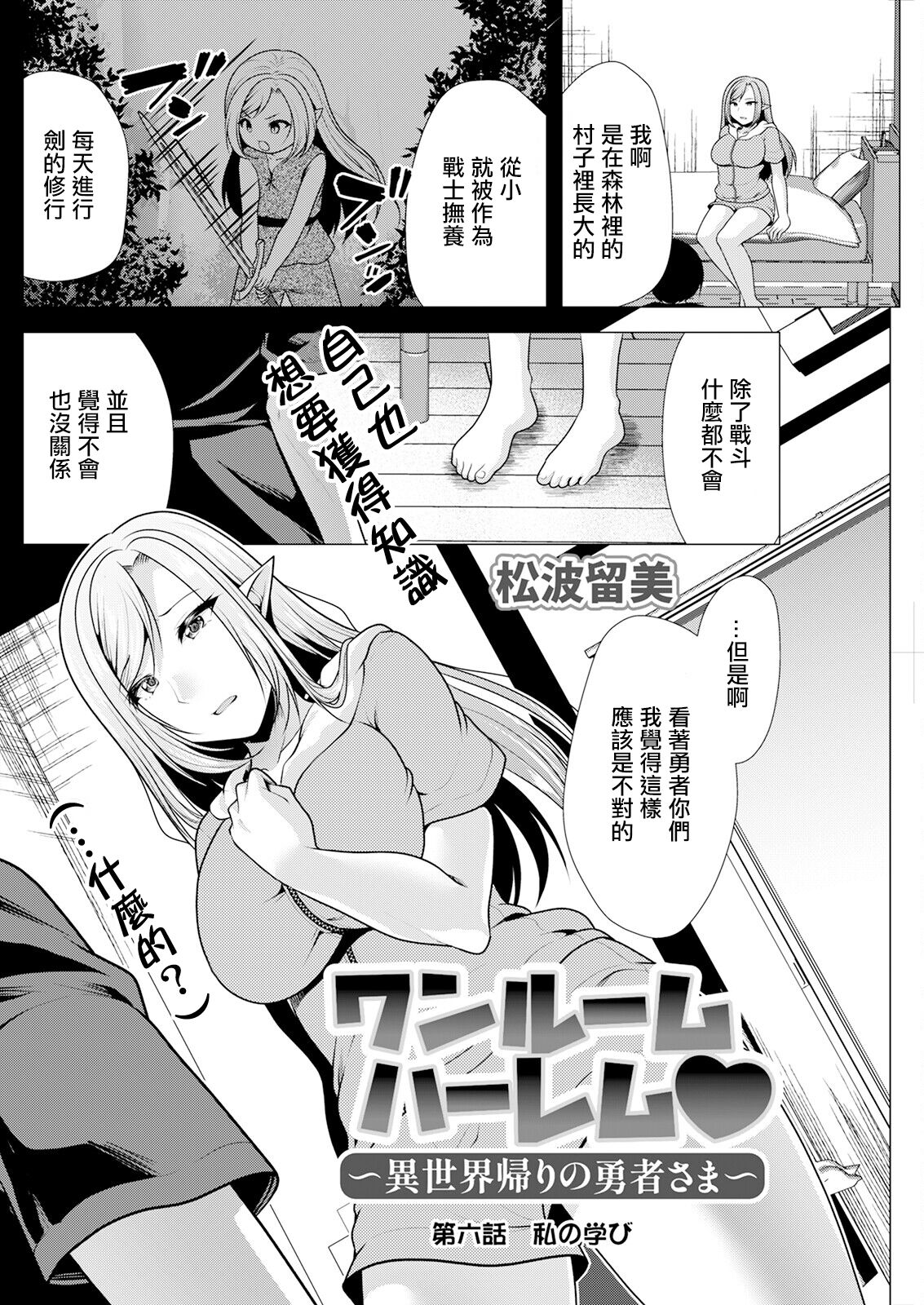 ワンルームハーレム ～異世界帰りの勇者さま～ 第六話、 page 2 full