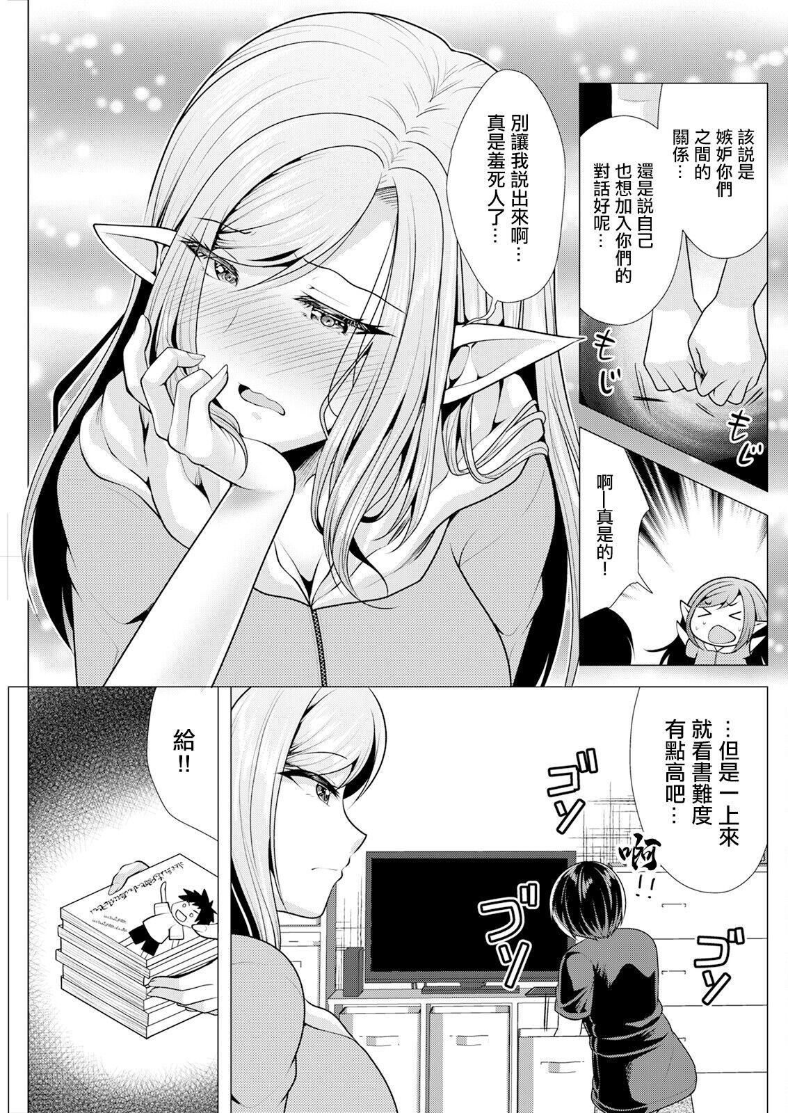 ワンルームハーレム ～異世界帰りの勇者さま～ 第六話、 page 3 full