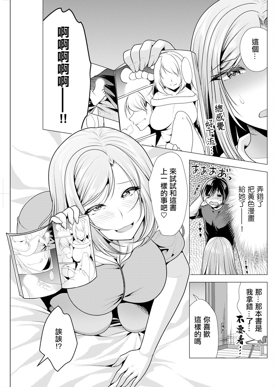 ワンルームハーレム ～異世界帰りの勇者さま～ 第六話、 page 5 full