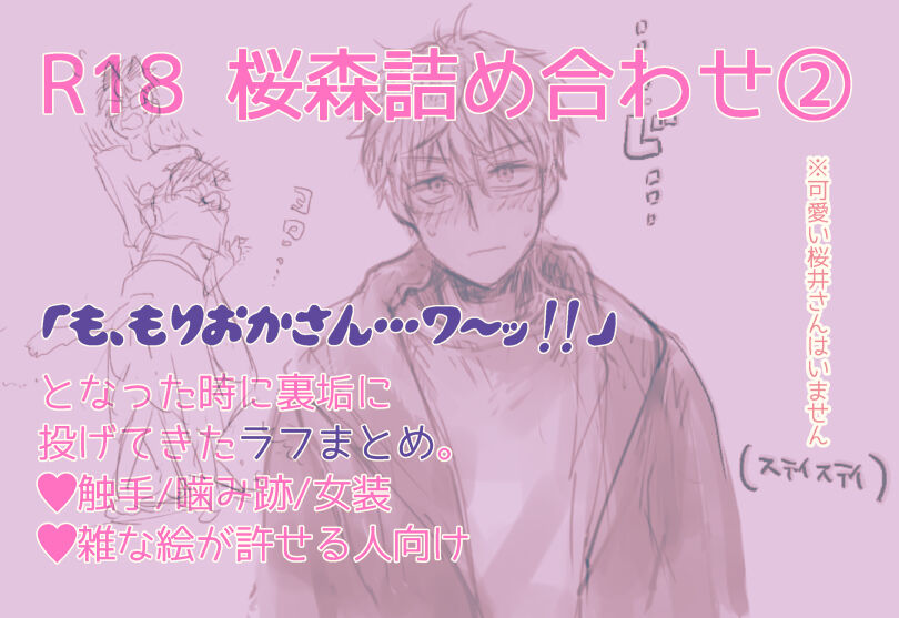 R 18 Sakuramori tsumeawase ② page 1 full