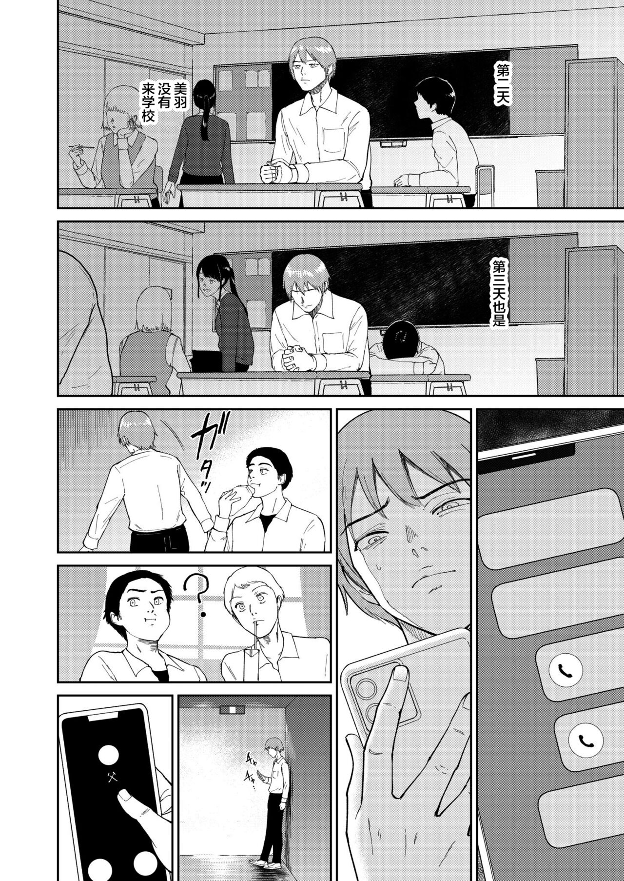 Iinarikko 5 page 8 full