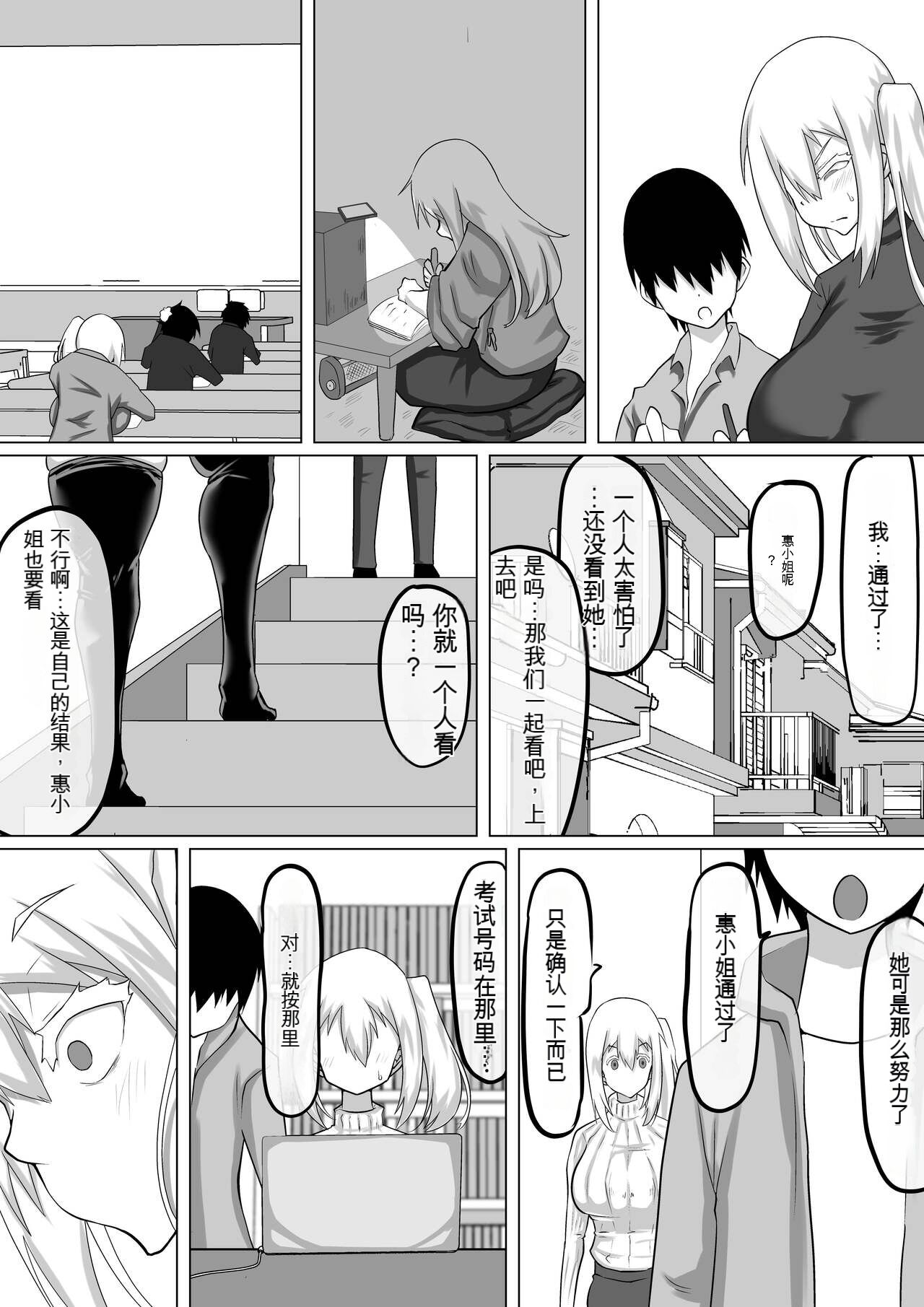 Kuzu Senpai no Tsugi no Omocha wa Boku no Hatsukoi no Hito datta （神必人个人机翻） page 10 full