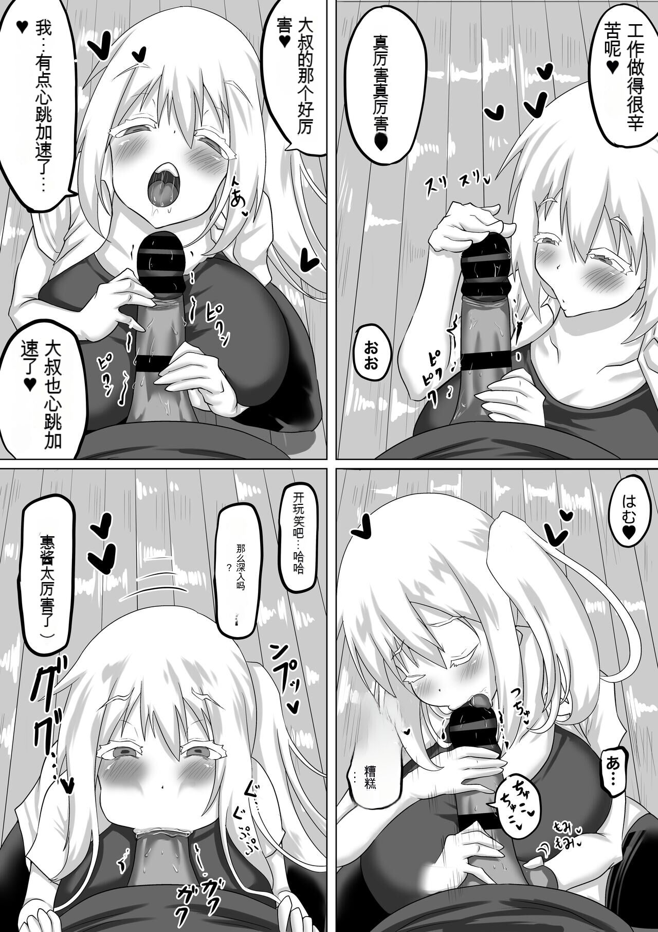 Kuzu Senpai no Tsugi no Omocha wa Boku no Hatsukoi no Hito datta （神必人个人机翻） page 3 full