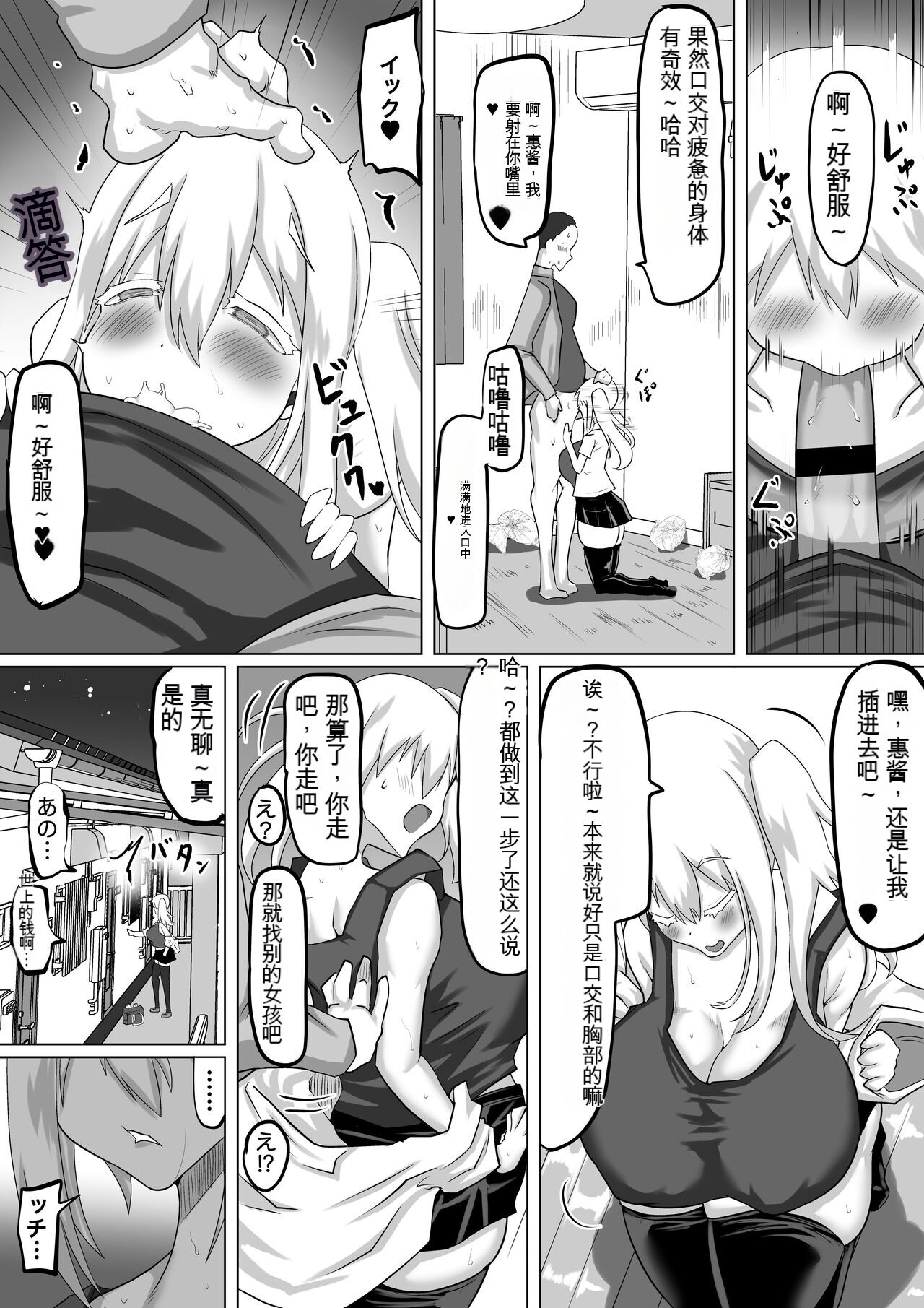 Kuzu Senpai no Tsugi no Omocha wa Boku no Hatsukoi no Hito datta （神必人个人机翻） page 4 full