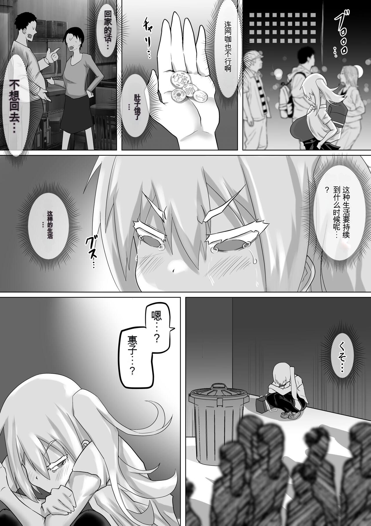 Kuzu Senpai no Tsugi no Omocha wa Boku no Hatsukoi no Hito datta （神必人个人机翻） page 6 full