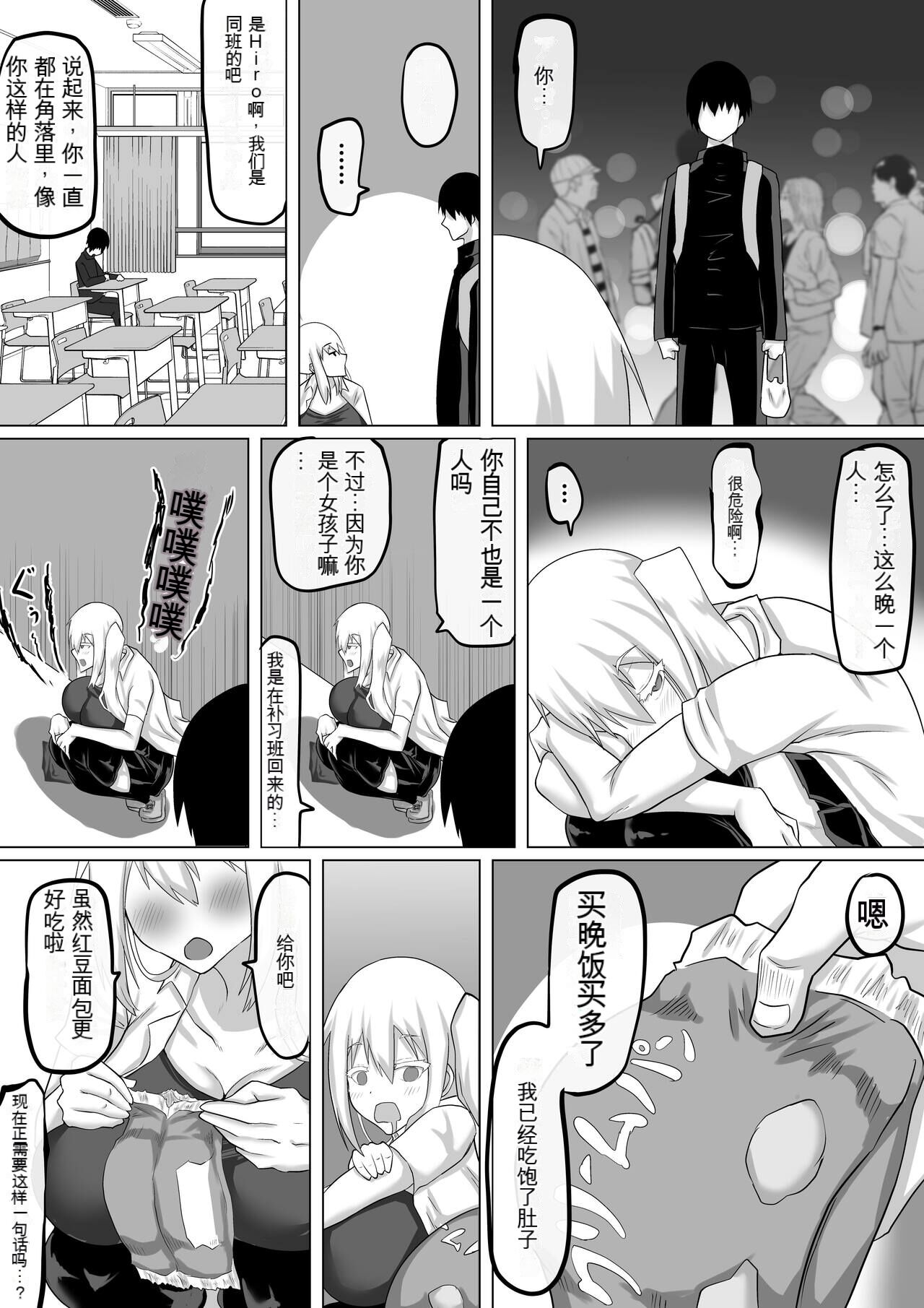 Kuzu Senpai no Tsugi no Omocha wa Boku no Hatsukoi no Hito datta （神必人个人机翻） page 7 full