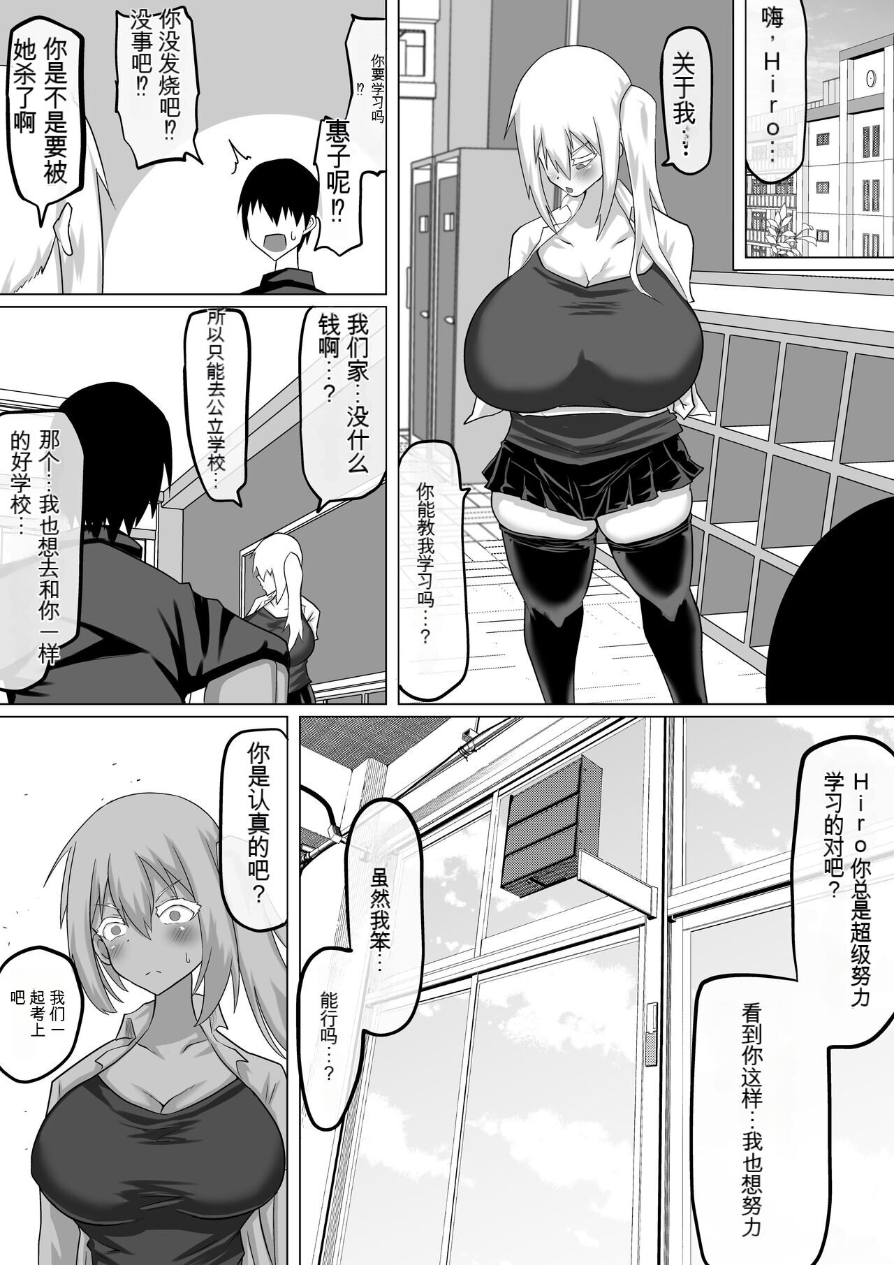 Kuzu Senpai no Tsugi no Omocha wa Boku no Hatsukoi no Hito datta （神必人个人机翻） page 9 full