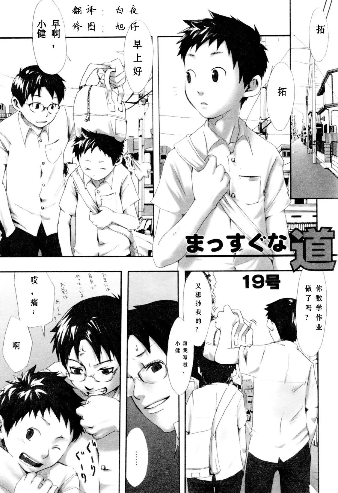 Straight Road Massuguna Michi page 1 full