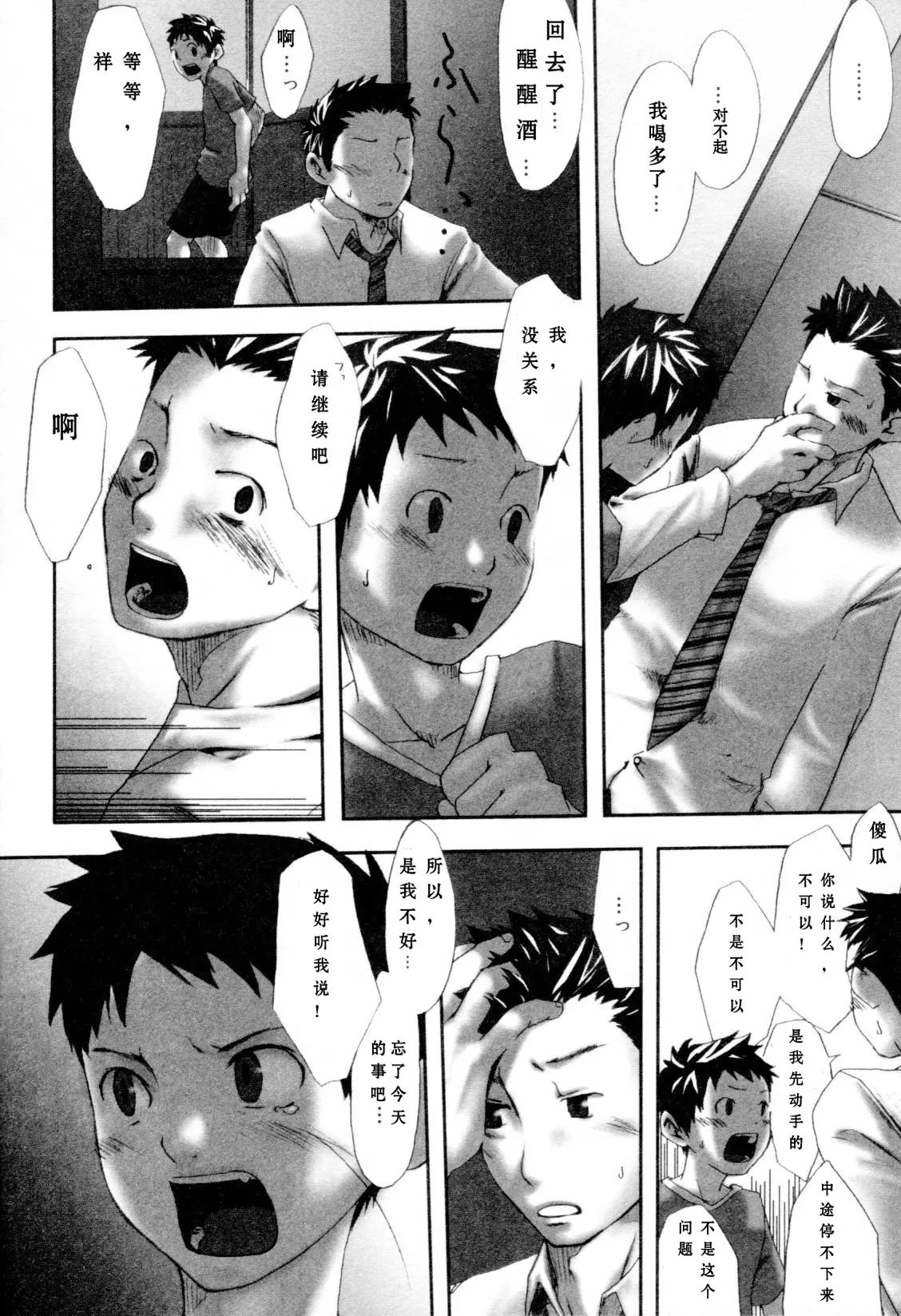 Straight Road Massuguna Michi page 10 full