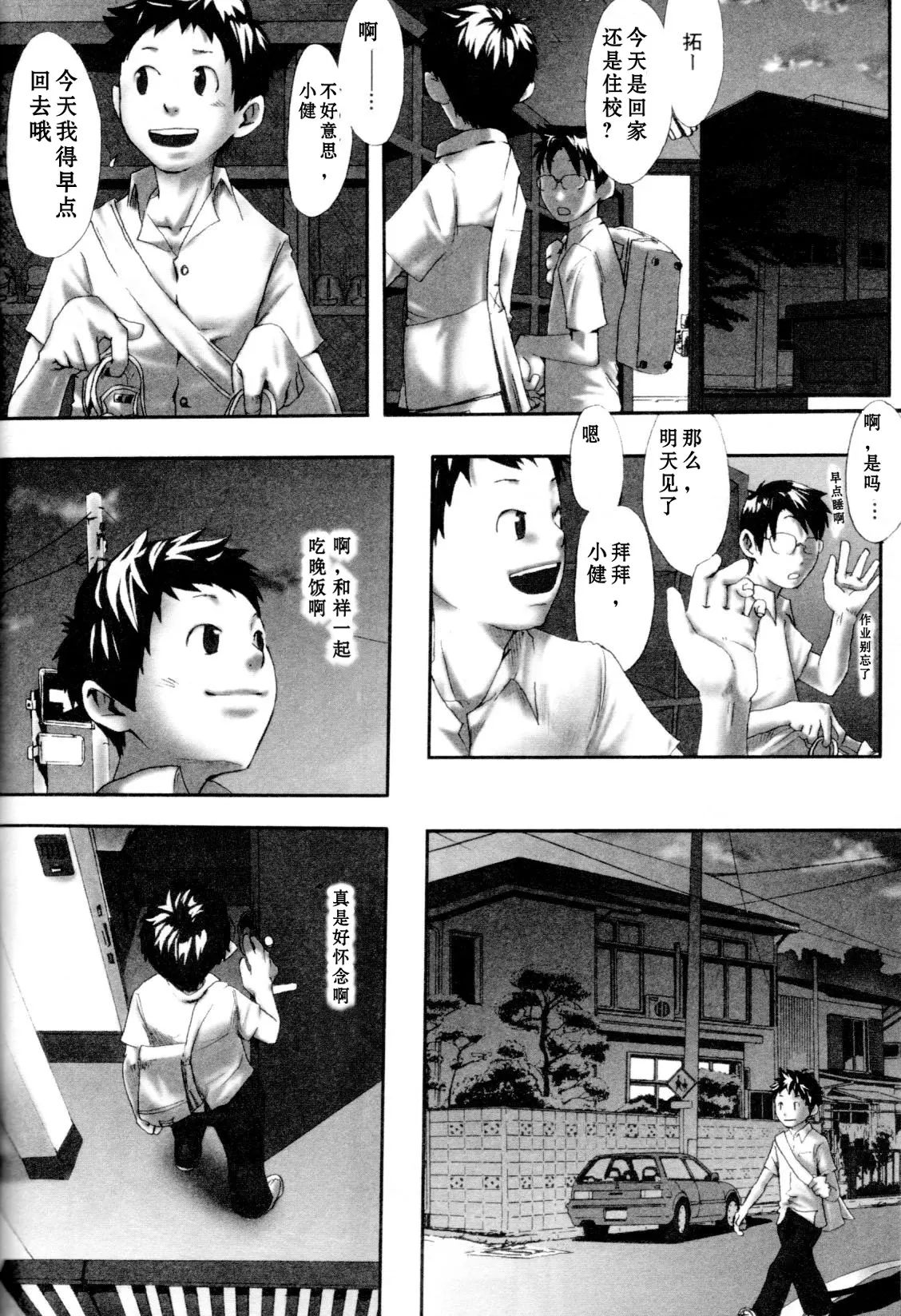 Straight Road Massuguna Michi page 4 full