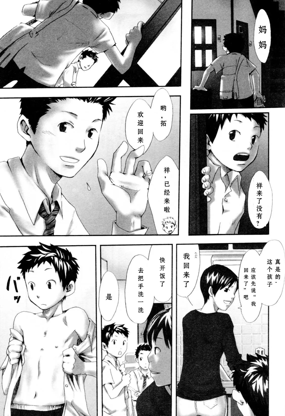 Straight Road Massuguna Michi page 5 full