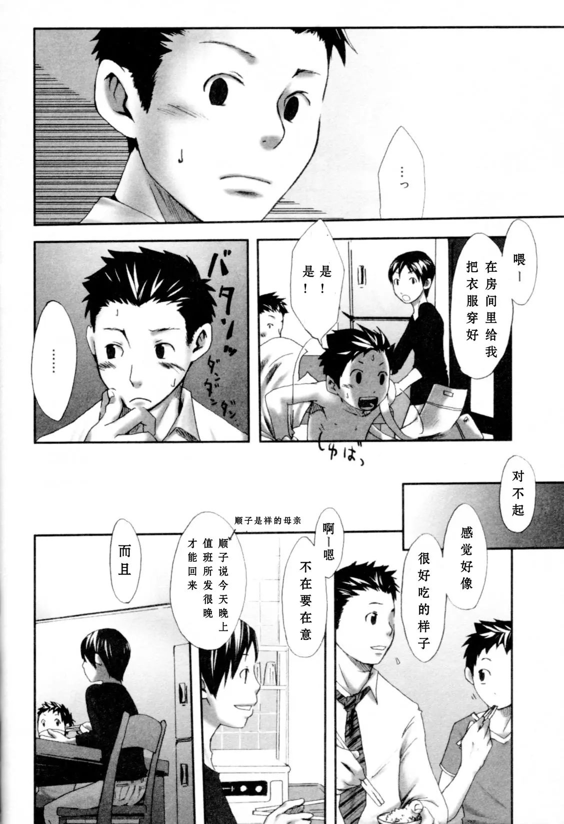 Straight Road Massuguna Michi page 6 full