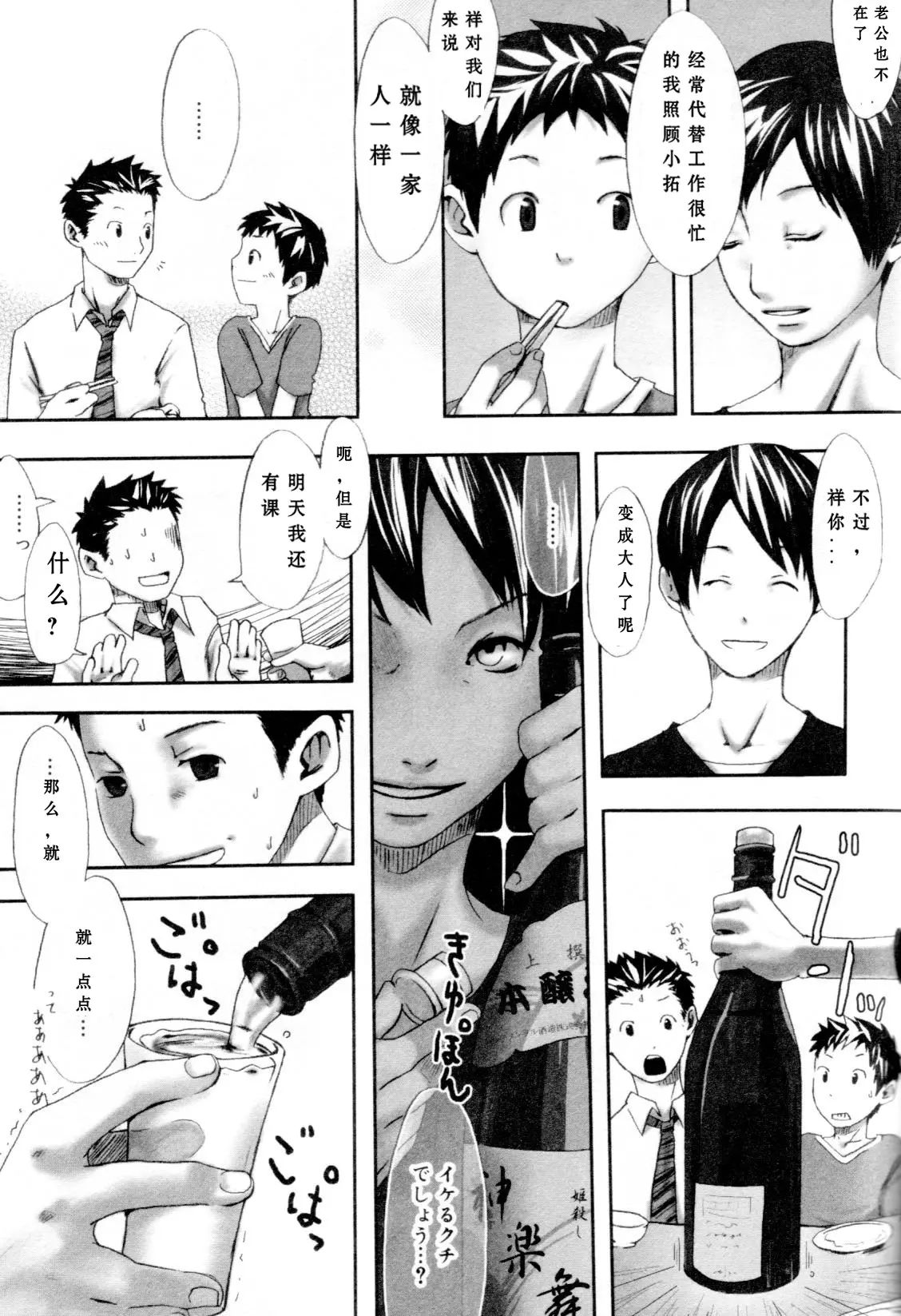 Straight Road Massuguna Michi page 7 full