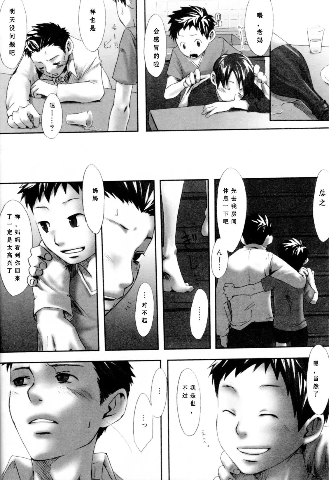 Straight Road Massuguna Michi page 8 full