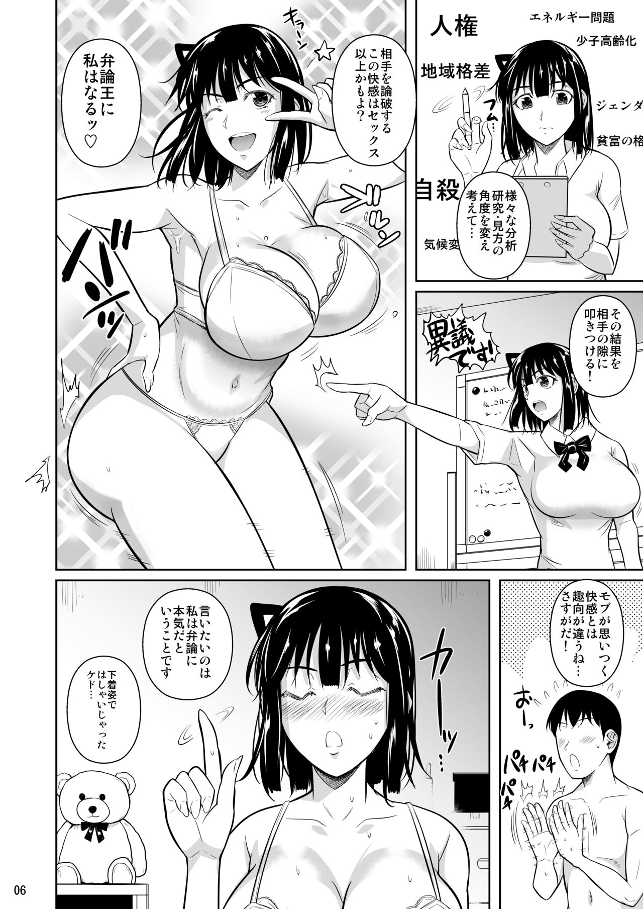Bocchi no Mob 4 Yari Hajime no Yuutousei ga Nishuukan Kinyoku no Ue Benronchuu ni Sex suru Hanashi page 7 full